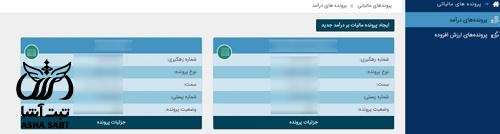 نحوه تغییر آدرس پرونده مالیاتی